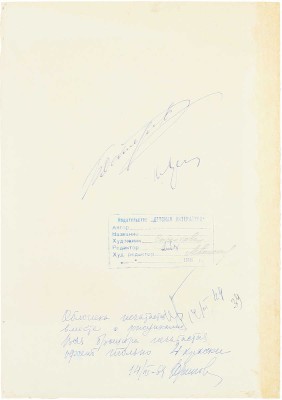 Стрелкова Э.В.. Макет из 14 иллюстраций на 10 листах книги Е. Благининой «Не мешайте мне трудиться» (М.: Детская литература, 1972)